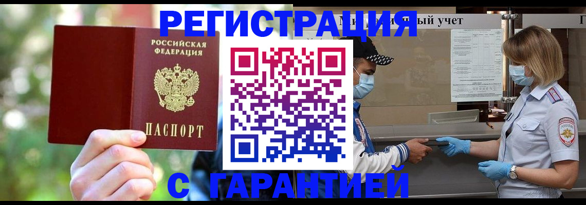 временная регистрация для школы в Ноябрьске
